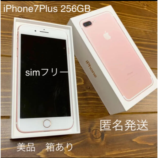 本日限り iPhone7plus Rose Gold 256GB simフリー - スマートフォン本体