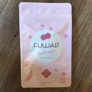 FUWAP フワップ30粒　未開封(その他)