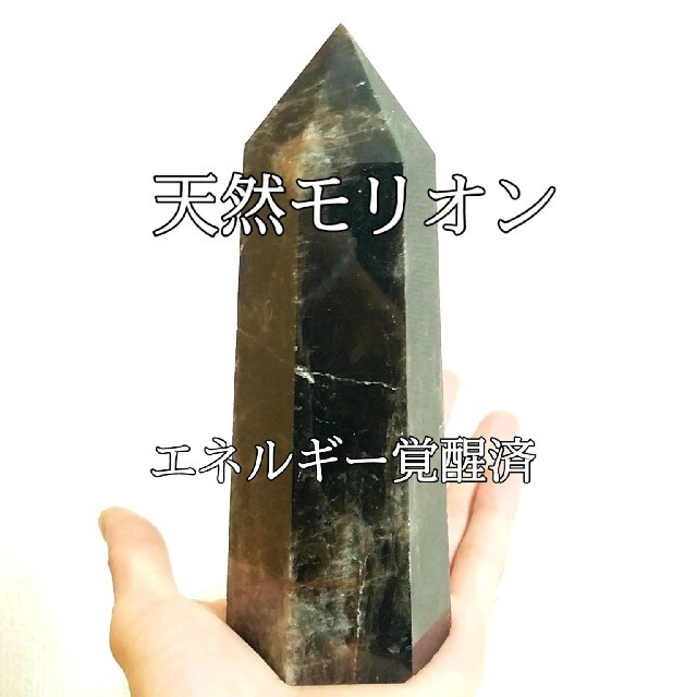 天然モリオン1.2kg(黒水晶)原石ポイント パワーストーン エネルギー覚醒済置物