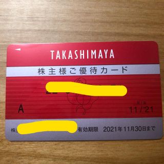 タカシマヤ(髙島屋)の高島屋　株主優待　限度額30万円(ショッピング)