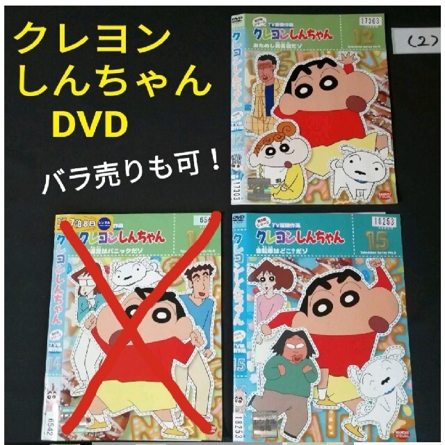 ②2枚☆クレヨンしんちゃん TV版傑作選 第8期シリーズ シロ DVDセット