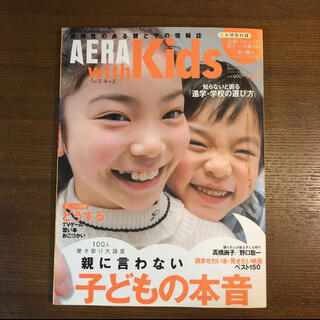 アサヒシンブンシュッパン(朝日新聞出版)のAERA with Kids(結婚/出産/子育て)