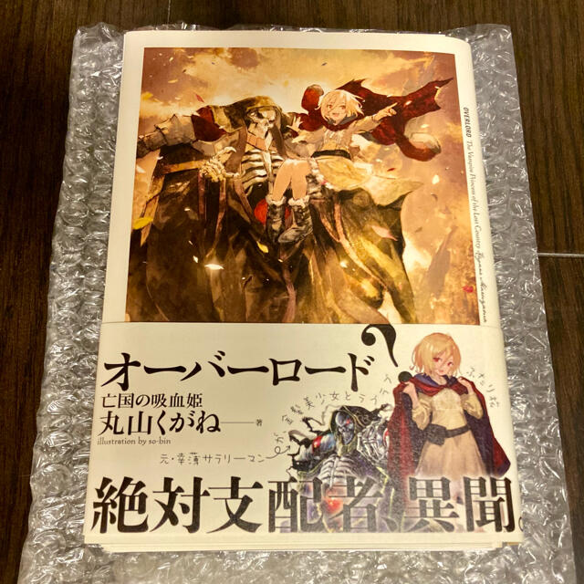 オーバーロード  亡国の吸血姫　特典小説　裁断済み