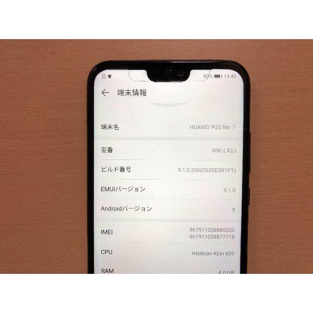 HUAWEI(ファーウェイ)のHUAWEI P20 Lite スマホ/家電/カメラのスマートフォン/携帯電話(スマートフォン本体)の商品写真
