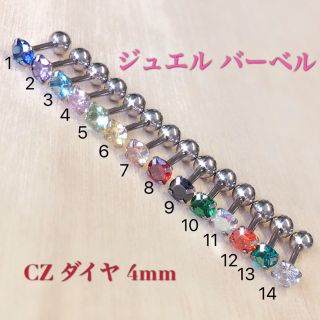 4mm 1本 16G 立爪CZダイヤ ジュエル クリスタル ストレートバーベル(ピアス)