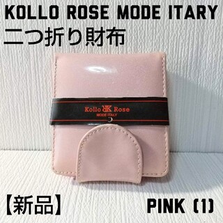 KolloRose MODE ITALY 二つ折つサイフ Pink (1)(財布)