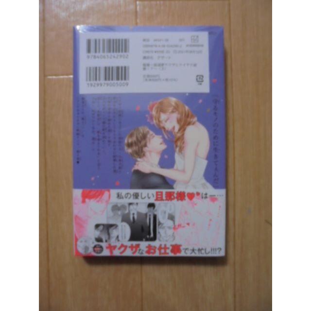 講談社(コウダンシャ)の「極婚-超溺愛ヤクザとケイヤク結婚!?-3」桜井真優 エンタメ/ホビーの漫画(少女漫画)の商品写真