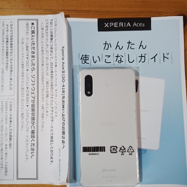 XPERIA Ace Ⅱ SO41B SIMロック解除済 残債無 ホワイト | www