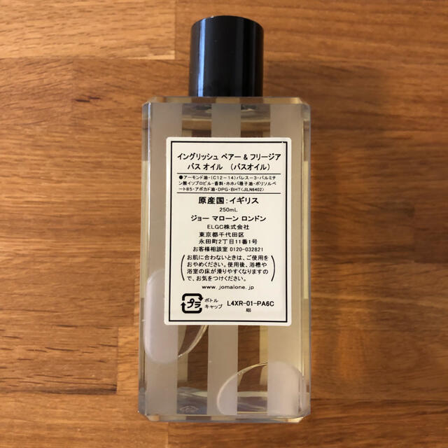 Jo Malone - 【未使用】ジョーマローン バスオイル イングリッシュ