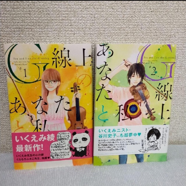 プリンシパル 全巻セット　G線上のあなたと私　など　いくえみ先生セット エンタメ/ホビーの漫画(少女漫画)の商品写真