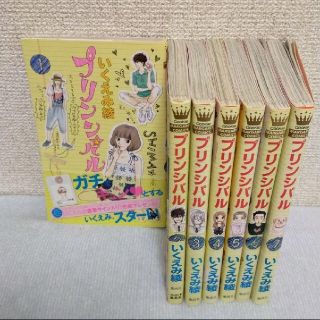 プリンシパル 全巻セット　G線上のあなたと私　など　いくえみ先生セット(少女漫画)