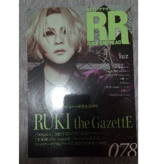 ＲＯＣＫ　ＡＮＤ　ＲＥＡＤ 読むロックマガジン ０７８(楽譜)