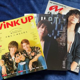 ジャニーズ(Johnny's)の岸優太 表紙 anan.DUET.Wink UP(アイドルグッズ)