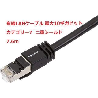 Amazonベーシック Cat7 有線LANケーブル 7.6m 1本(その他)