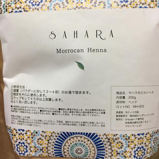 サハラ　モロッカンヘナ(日用品/生活雑貨)