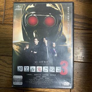 リアル鬼ごっこ３ DVD(日本映画)
