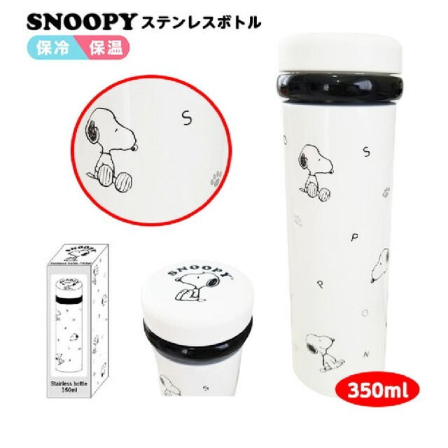 新品☆SNOOPY　スヌーピー　超軽量　ステンレスボトル　ホワイト キッズ/ベビー/マタニティの授乳/お食事用品(水筒)の商品写真