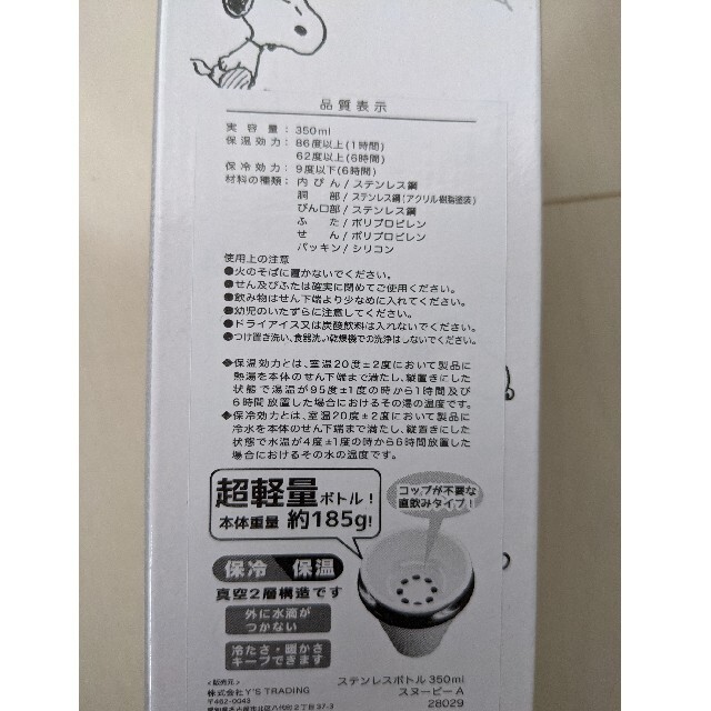 新品☆SNOOPY　スヌーピー　超軽量　ステンレスボトル　ホワイト キッズ/ベビー/マタニティの授乳/お食事用品(水筒)の商品写真