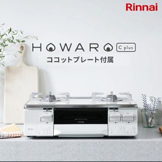 リンナイ(Rinnai)のhello様専用(その他)