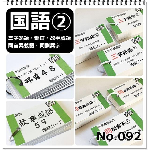 限定品即納】 中学受験国語 重要語句カードセット カットあり完成品の