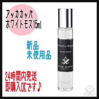 アッカ(acca)のアッカカッパ  ホワイトモス オードパルファン 15ml (ユニセックス)