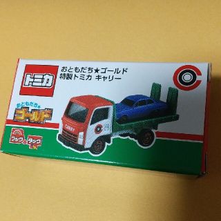 タカラトミー(Takara Tomy)のおともだち☆ゴールド 特製 トミカ キャリー(ミニカー)