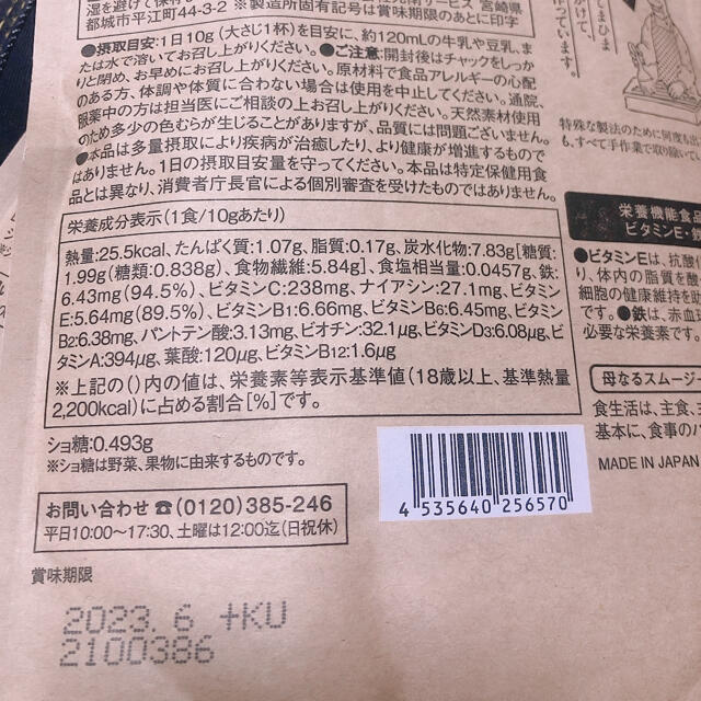 母なるスムージー 食品/飲料/酒の健康食品(その他)の商品写真