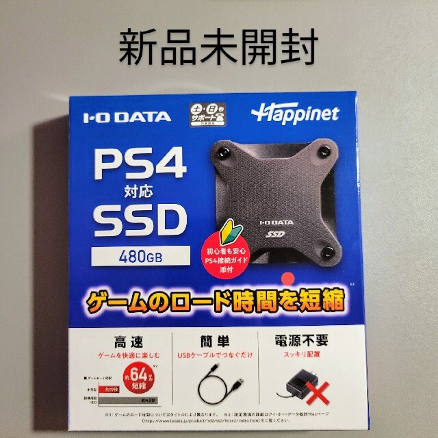 新品未開封 IODATA PS4PS5対応 SSD 480GB