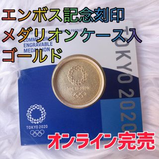 エンボス記念刻印メダリオン ケース入 ゴールド(記念品/関連グッズ)