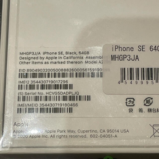 新品未使用　iPhoneSE2 ブラック 64 GB SIMフリー