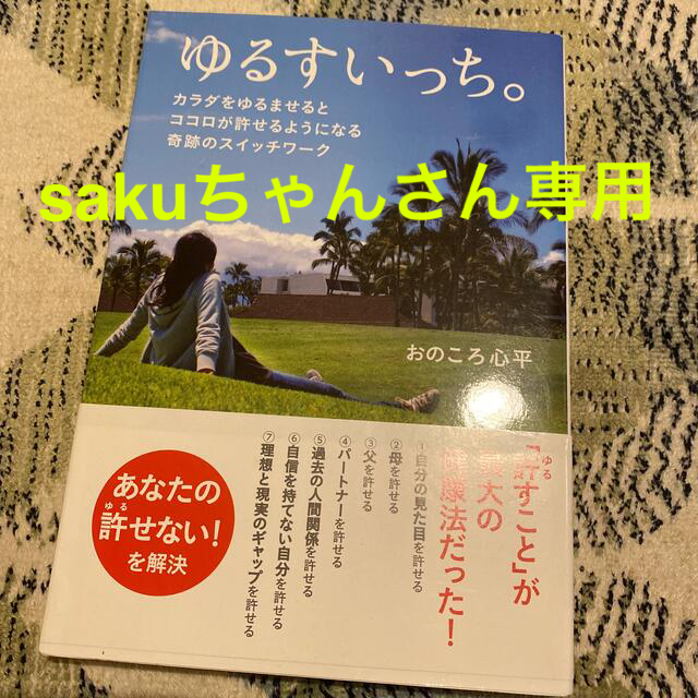 sakuちゃんさん専用　ゆるすいっち。 他2冊 エンタメ/ホビーの本(その他)の商品写真