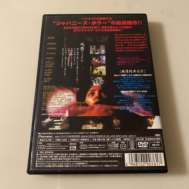 呪怨　劇場版　デラックス版 DVD エンタメ/ホビーのDVD/ブルーレイ(日本映画)の商品写真