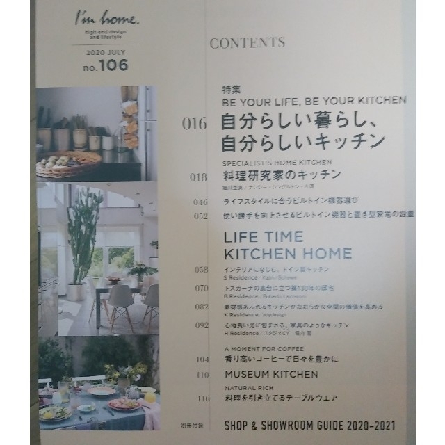 I'm home  2020年 7月号　自分らしい暮らし、自分らしいキッチン エンタメ/ホビーの雑誌(専門誌)の商品写真