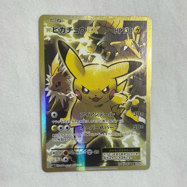 激安通販 銀座 補償付きラクマ便 ポケモンカードゲーム ピカチュウex Sr Cp6 th 送料無料です Blog Autografia Com Br