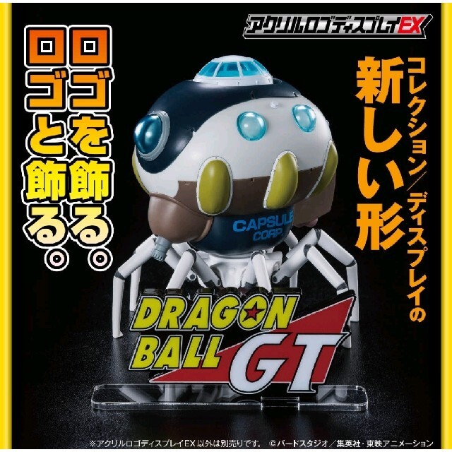 新発売の ドラゴンボール - 【新品未開封】ドラゴンボールGT アクリルロゴ コミック・アニメ