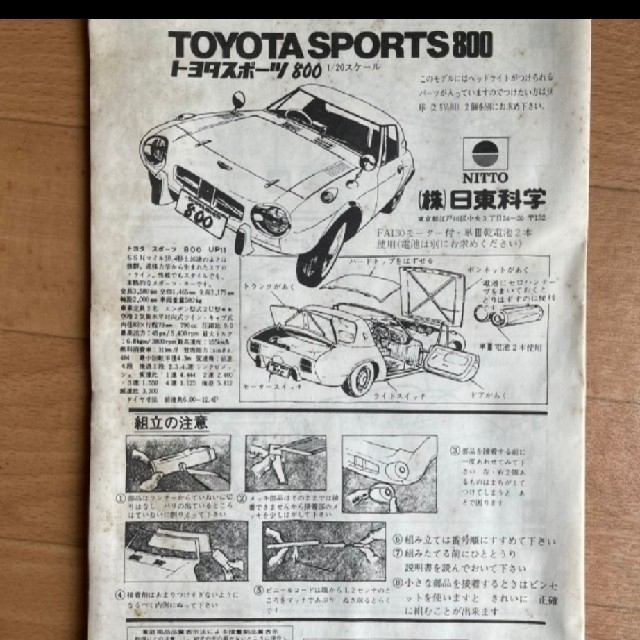 トヨタスポーツ800  プラモデル　新品未使用 2
