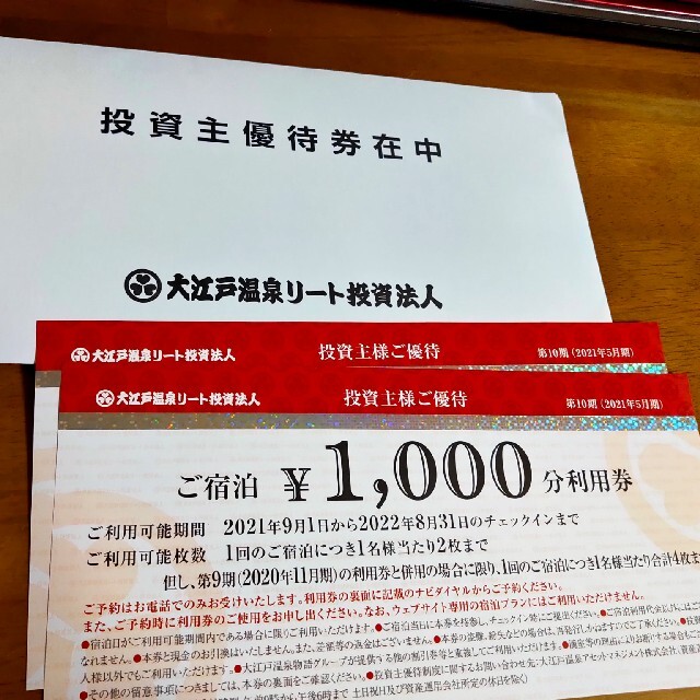 大江戸温泉物語　株主優待1000円×2 チケットの優待券/割引券(宿泊券)の商品写真