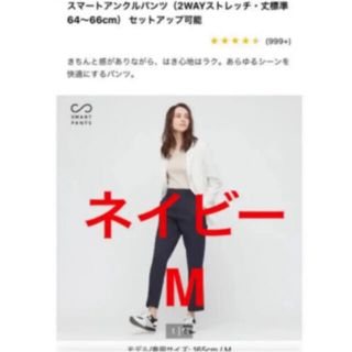 ユニクロ(UNIQLO)のユニクロ　スマートアンクルパンツ　ネイビー(ワークパンツ/カーゴパンツ)