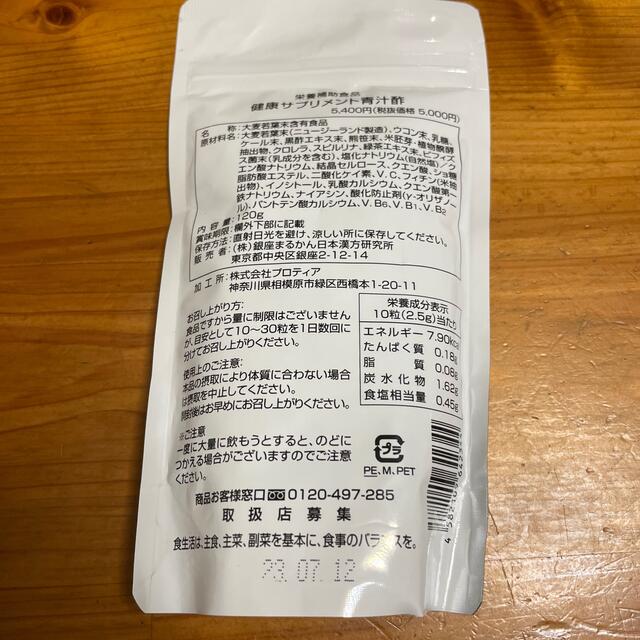 青汁酢 銀座まるかん 120g