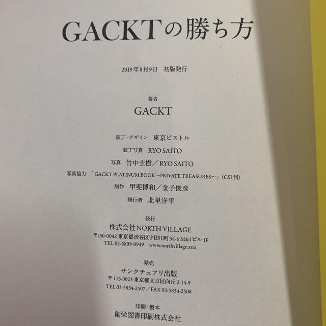 GACKTの勝ち方 エンタメ/ホビーの本(ビジネス/経済)の商品写真