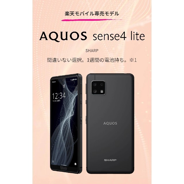 スマートフォン本体SHARP AQUOS sense4 lite  SH-RM15 ブラック