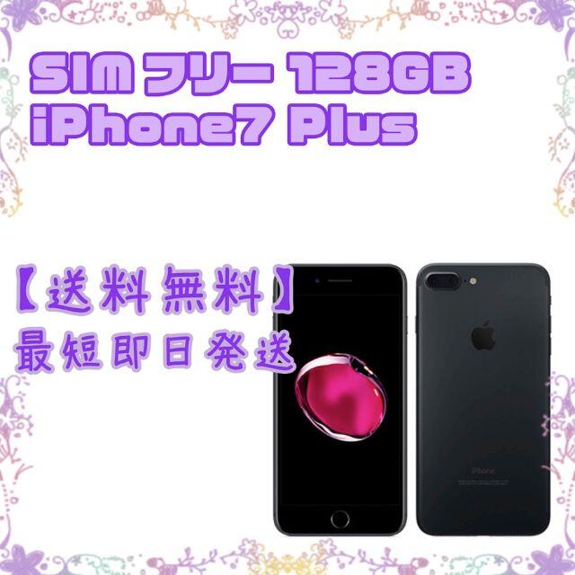 SIMフリー iPhone7 Plus 128GB ブラック 326のサムネイル