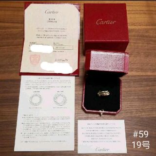 カルティエ(Cartier)の【保証書付】カルティエ　トリニティリング　#59(リング(指輪))