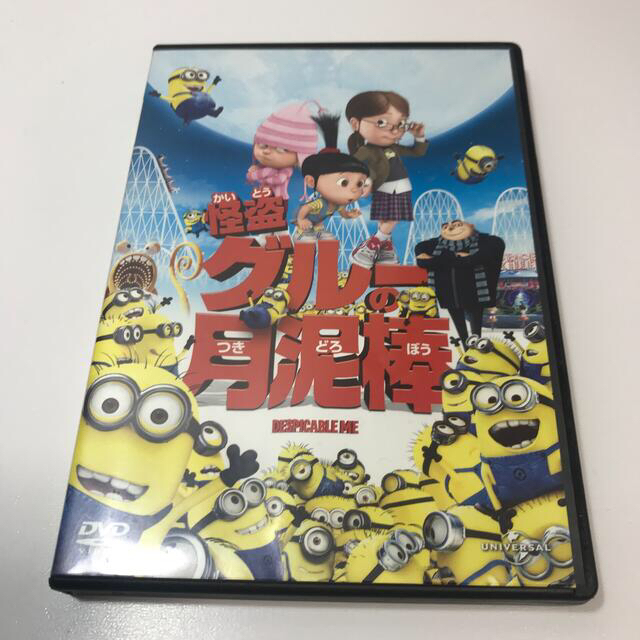 UNIVERSAL ENTERTAINMENT(ユニバーサルエンターテインメント)のミニオンズDVD 怪盗グルーの月泥棒 エンタメ/ホビーのDVD/ブルーレイ(キッズ/ファミリー)の商品写真