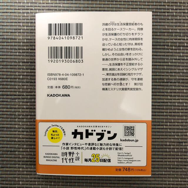 角川書店(カドカワショテン)の悪い夏 エンタメ/ホビーの本(文学/小説)の商品写真