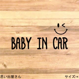 【妊娠中・お母さん・お父さん】ベビーインカーステッカーシール【babyincar(その他)