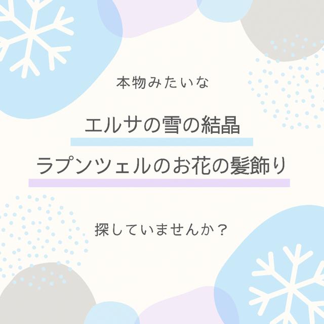 【白色】*雪の結晶ヘアゴム*5個セット*送料無料* ハンドメイドのアクセサリー(ヘアアクセサリー)の商品写真