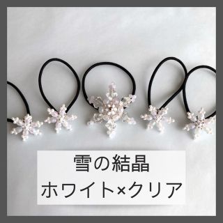 【白色】*雪の結晶ヘアゴム*5個セット*送料無料*(ヘアアクセサリー)