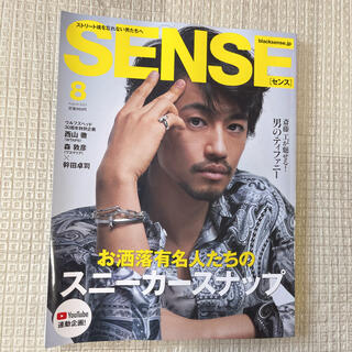 センス(SENSE)の人気品！ SENSE センス ファッション 雑誌 2021年 8月 斎藤工 本(ファッション)