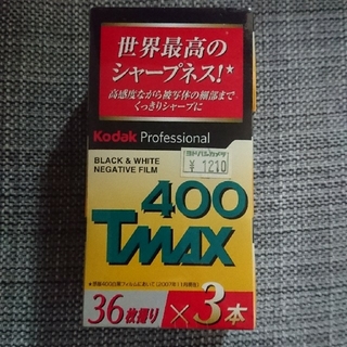 400TMAX 白黒フイルム 35mm(フィルムカメラ)